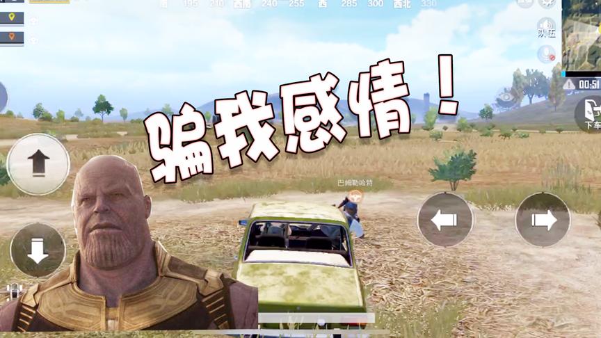 刺激战场：这么感人的故事，如果没看复仇者联盟，我真的就信了！