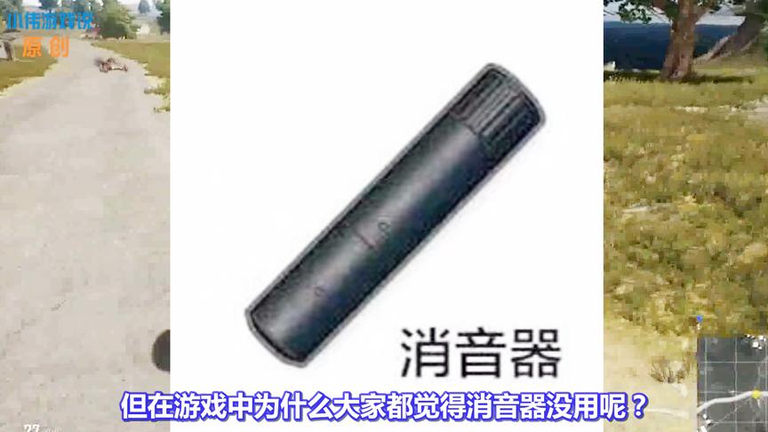 绝地求生：都说补偿比消音好，究竟是真是假？看完分析发现了真相