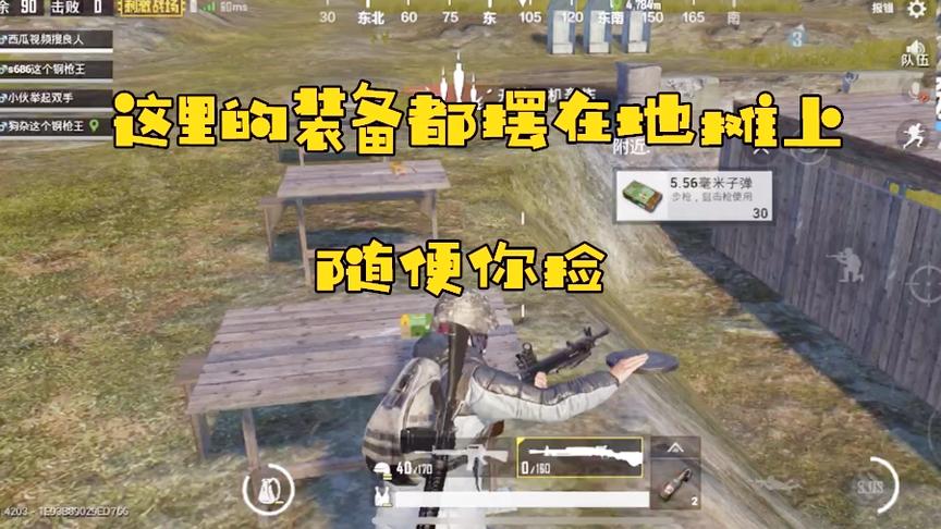刺激战场：最容易刷5.56枪械和子弹的地方，单排来这里，肥的流油
