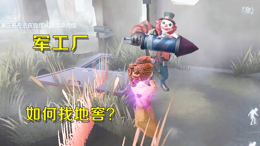 第五人格：堵在地窖门口想让我上天的小丑？这一炮要把他打成傻子