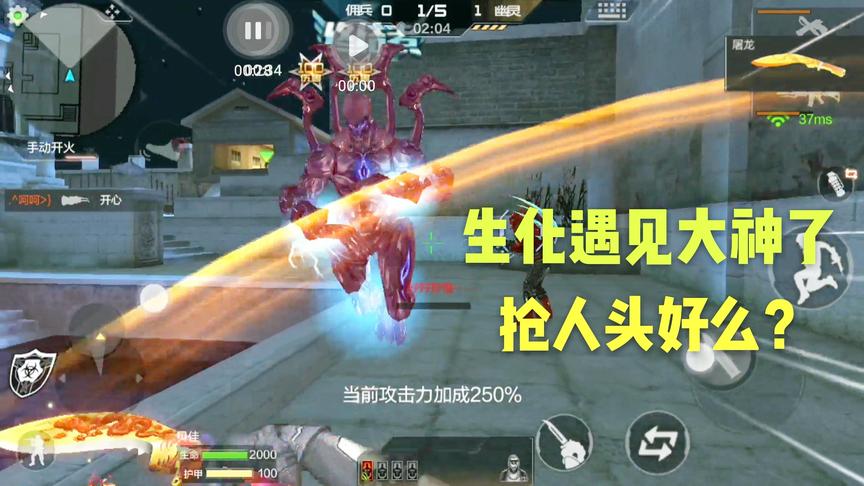 CF手游十七：生化遇见刀僵尸的大神，和他配合刀僵尸直接灭队！