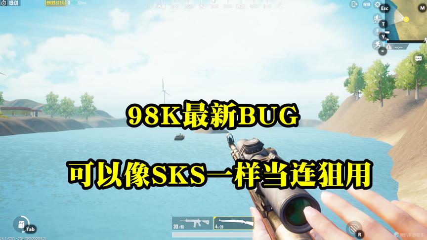 刺激战场：98K可以像连狙一样，这种BUG都被玩家研究出来了