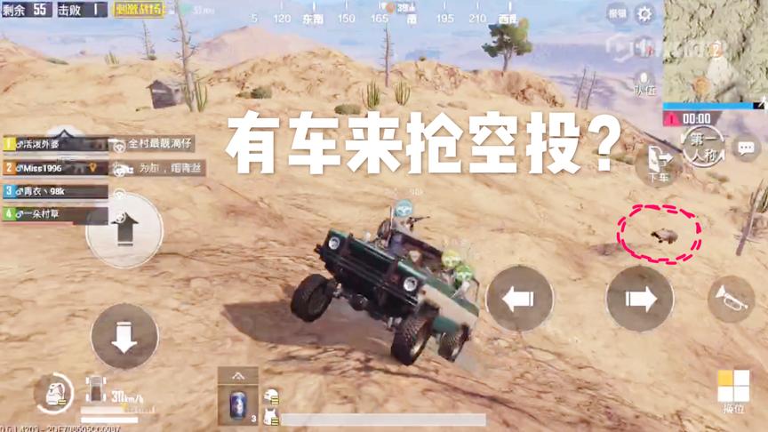 刺激战场十七：有车来抢空投？不存在的，直接灭了他们就好了！