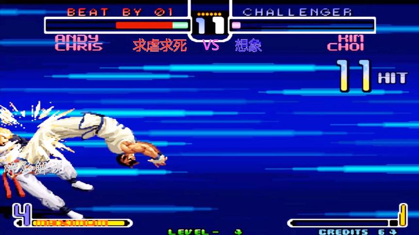 拳皇2002：金家藩下盘两点接隐藏大招，成功逆袭征服安迪