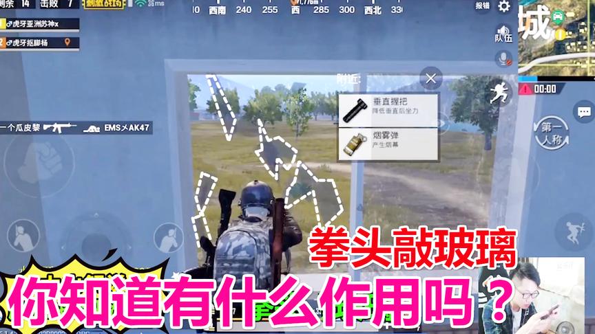 刺激战场：拳头敲碎玻璃，你知道有什么作用吗？