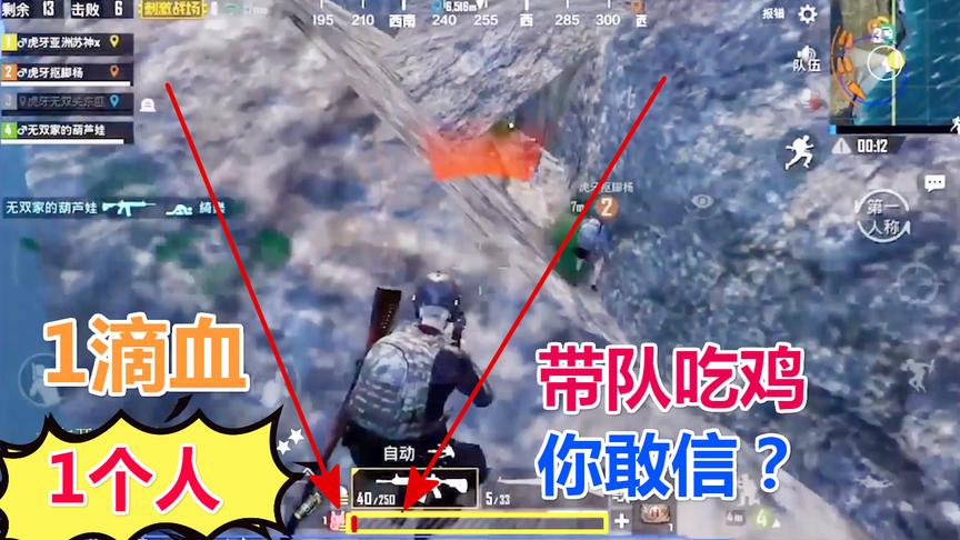 刺激战场：一滴血，一个人“带队吃鸡”这技术让100人都羡慕！