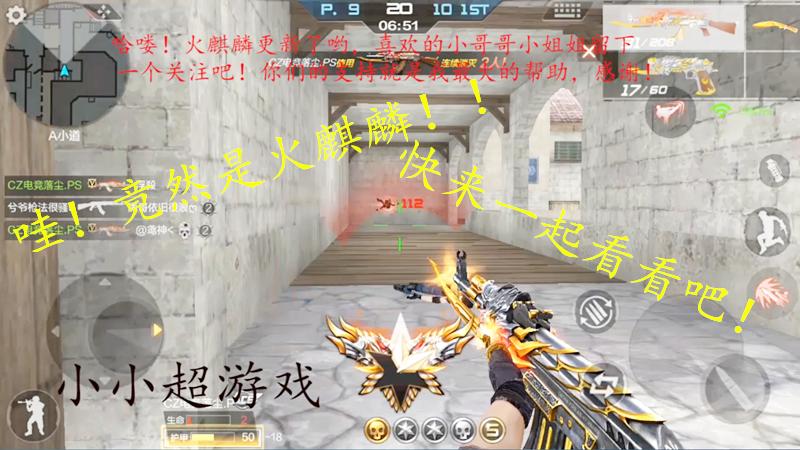 CF手游：来自AK家族火麒麟的精彩击杀时刻！