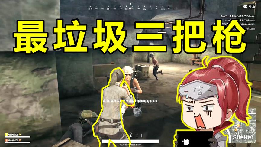 绝地求生：玩家公认的三种垃圾武器，落地没枪都不想捡