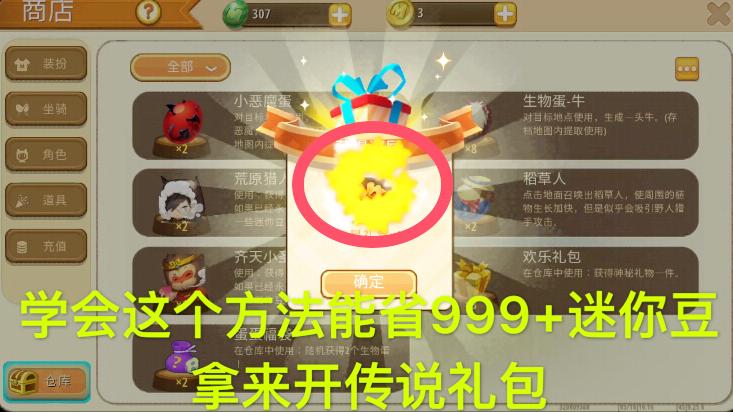 迷你世界：学会这个方法省下999+迷你豆，可以拿开来史诗礼包！