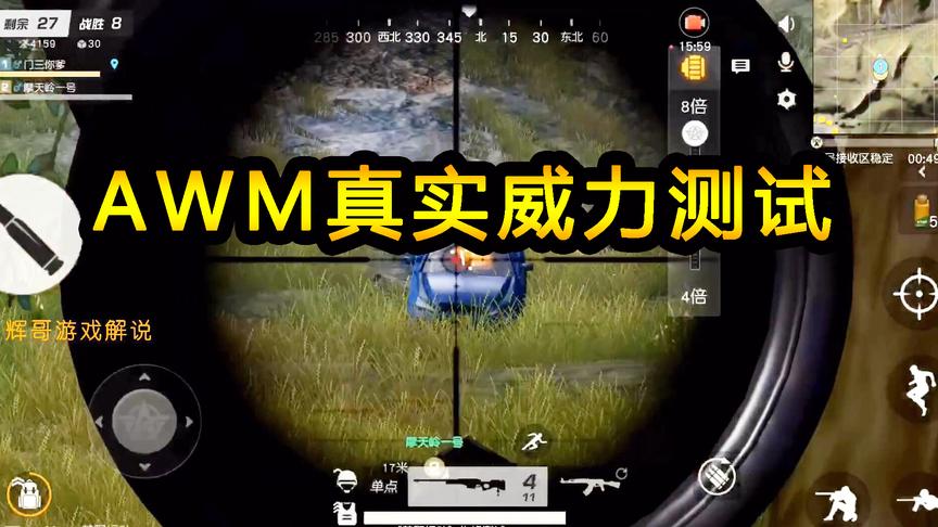 荒野行动：“AWM”威力到底有多大，打爆汽车的话，需要几发子弹