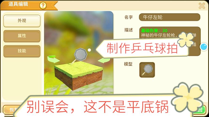 迷你世界：制作一个不一样的附魔平底锅！我叫他乒乓球拍，为什么