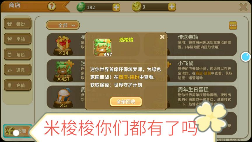 迷你世界：米梭梭上线60天了，听说你们都有了？为什么我这么可怜