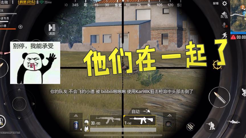 刺激战场：带粉的时候不经意间促成了一对情侣，好尴尬