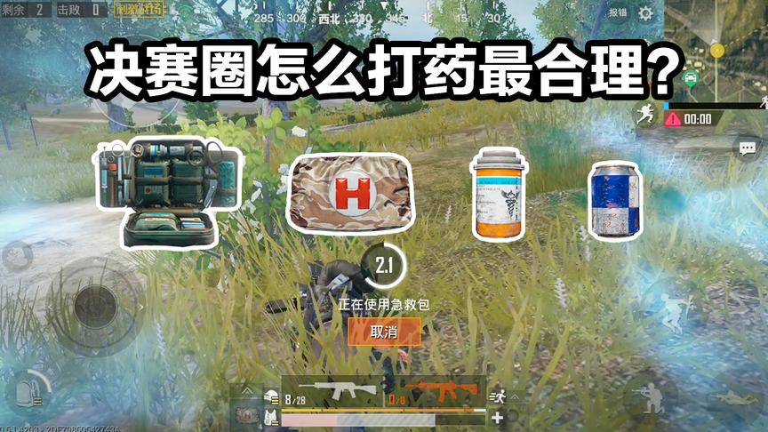 刺激战场最合理打药吃鸡法！佛系玩家必备！