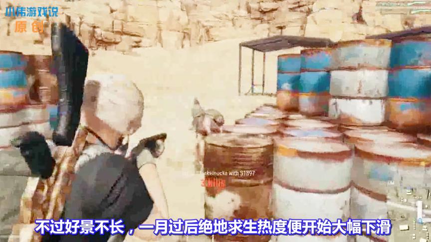 绝地求生：游戏平均在线人数已不足100万！网友评论道出了真相！