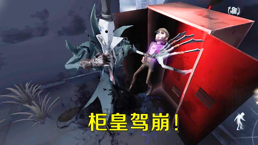 第五人格：还想当柜皇戏耍监管者？现在进了柜子就相当于进了棺材