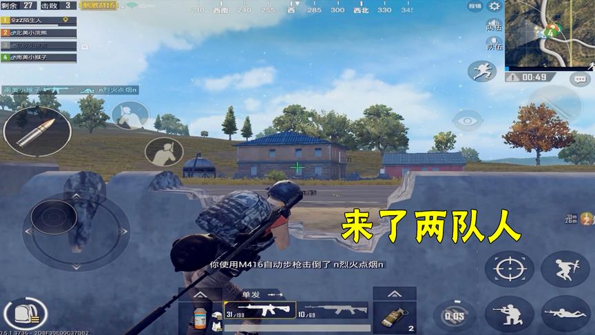 刺激战场：不起眼的郊区房，居然来了两队敌人，抱歉了队友！