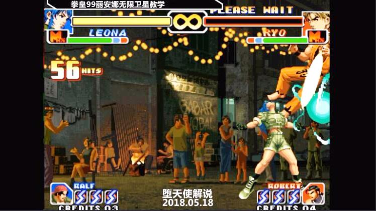 拳皇99丽安娜这个无限连很少有人知道，因为只有打坂崎良才能出