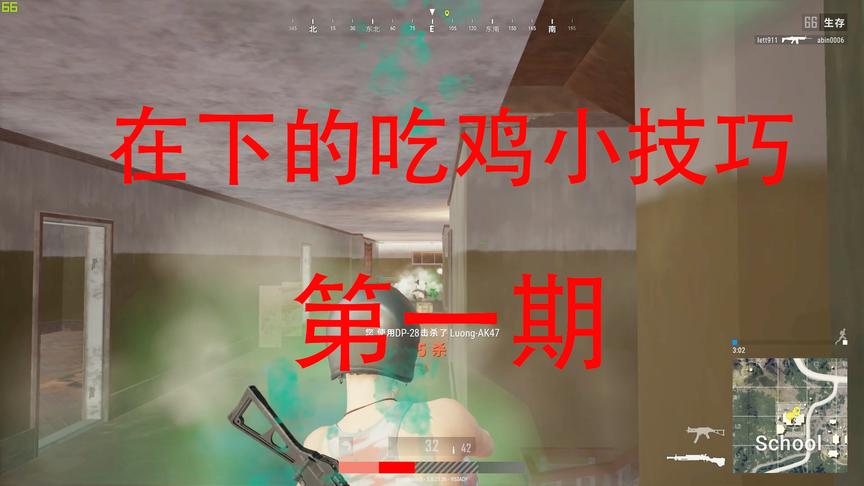 绝地求生：高手都知道的3个吃鸡小技巧，你们全都学会了吗？