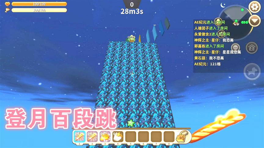 迷你世界联机：登月百段跳，星星要去月球