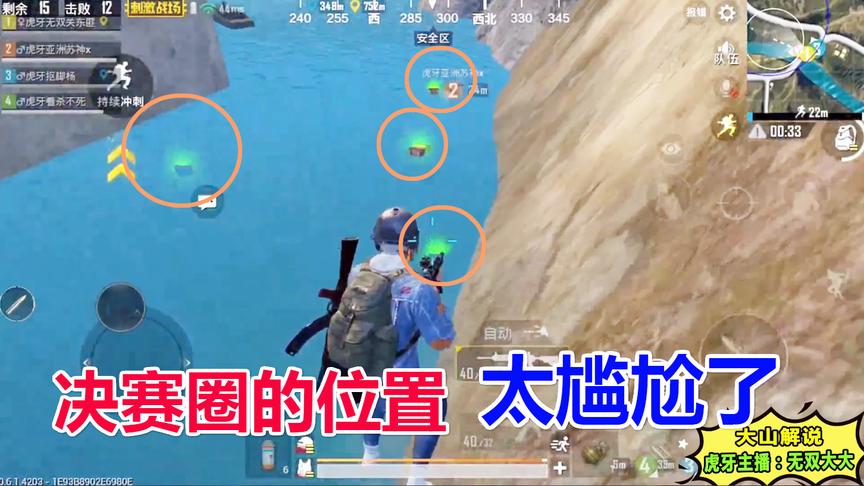 刺激战场：河中决赛圈，这位置太尴尬了！轮流送快递？