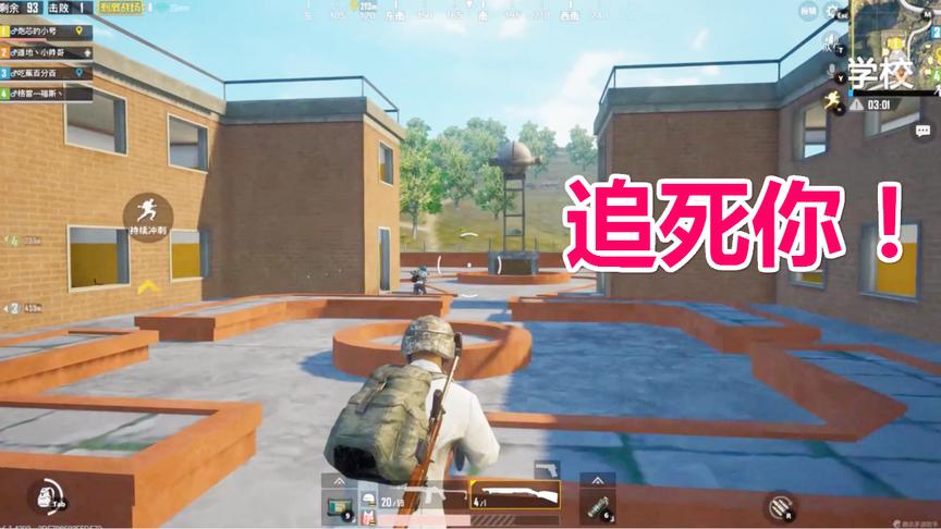 刺激战场：抢了我的好资源还想逃跑，我追到你天荒地老