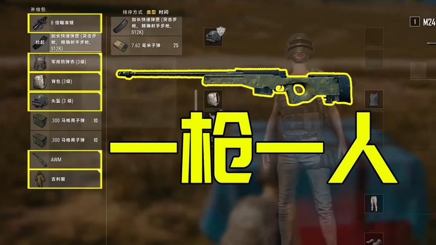 绝地求生：最强神器！十五倍镜配马格兰AWM，一枪过去敌人懵了！