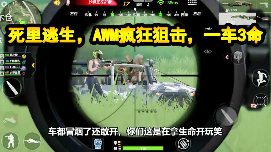 CF生存特训：3次死里逃生，路遇烈火战车，AWM疯狂狙击，一车3命