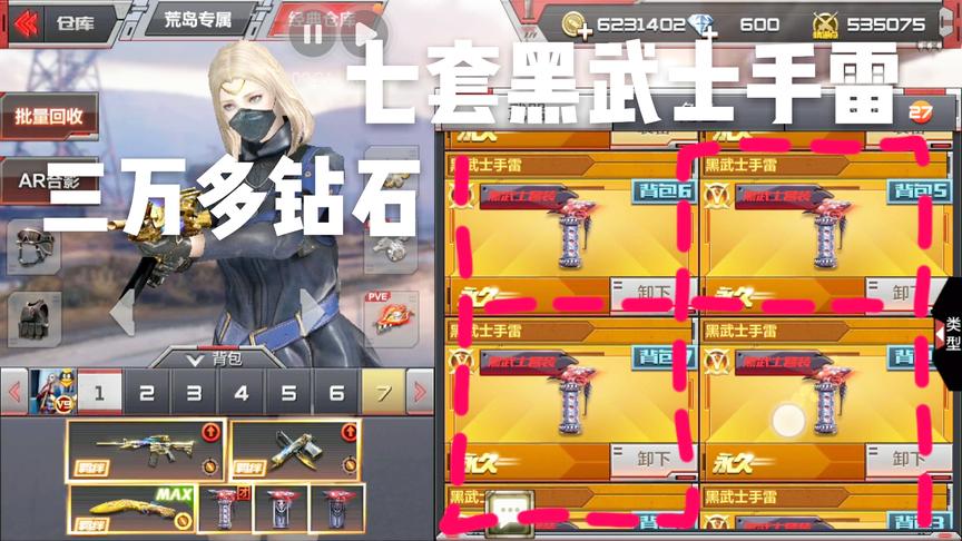 CF手游十七：花了三万多钻石买了七套黑武士手雷！感觉亏了！