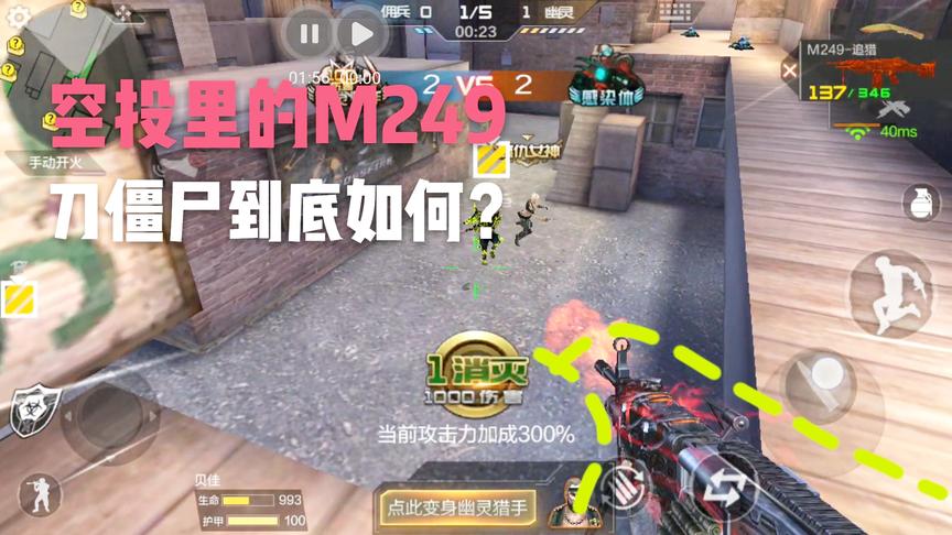 CF手游十七：吃鸡中的空投M249，在cf生化模式表现如何呢？