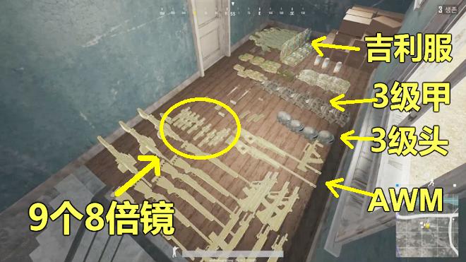 绝地求生：发现一个藏宝室，至少有50件空投装备，把房间都堆满了