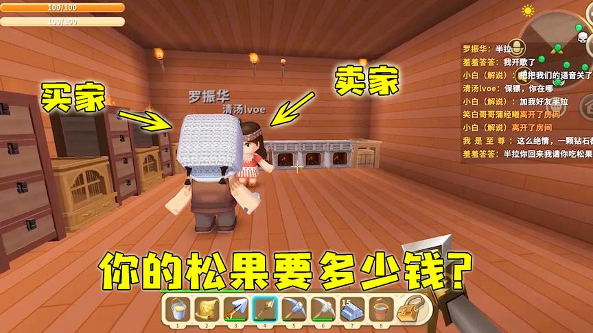 迷你世界：小粉丝想要一个松果，用绿宝石去交换，却被主人拒绝了