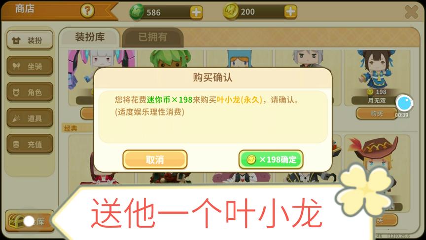 迷你世界：今天5月19号帮小伙伴解锁皮肤叶小龙，花了我200迷你币