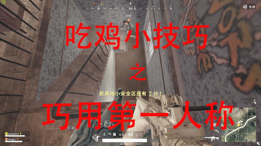 绝地求生：学得此技术十步以内无人能挡，如何合理运用第一人称