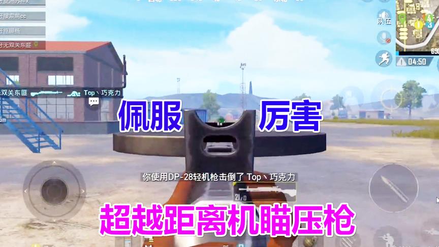 刺激战场：近距离，远距离，机瞄压枪，这鸡吃的没毛病！