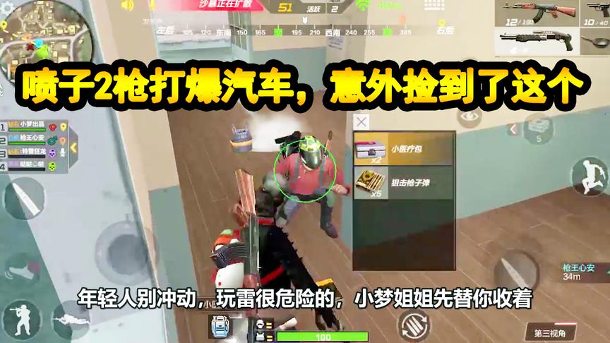 CF生存特训：大喷子2枪打爆汽车，意外捡到了这个？这下发财咯！
