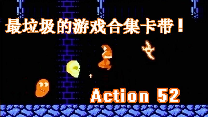 红白机上最垃圾的游戏合集卡带 多少人听过它的大名呢？