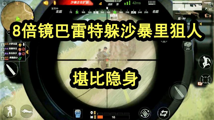 CF生存特训：8倍镜巴雷特沙暴里狙人，这样做连神仙都发现不了我