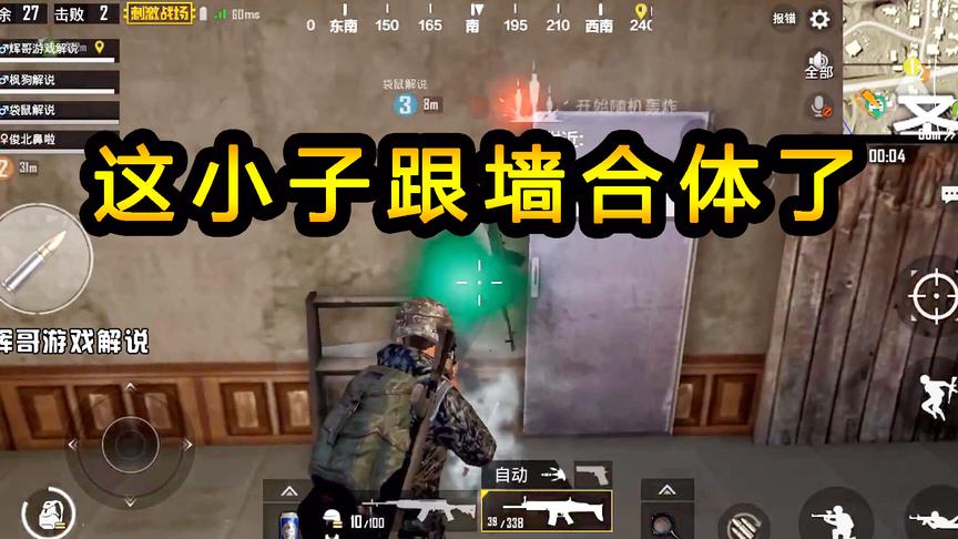 刺激战场：这小子跟墙合体了，还是个富甲一方的快递员，悲剧了吧