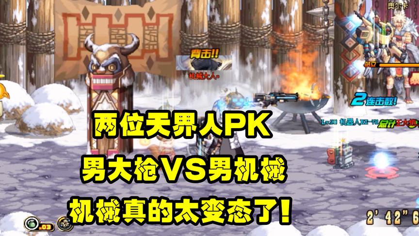 DNF：这辈子都不会跟机械PK了，天上地下都是机器人