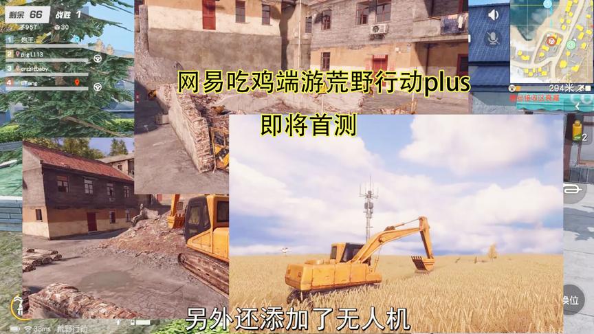 荒野行动plus的首测日期明天公布，你还会玩这款游戏吗？