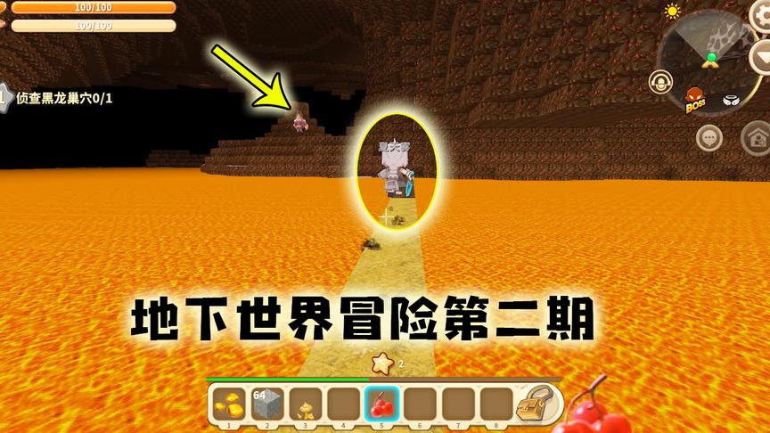 迷你世界：勇闯地下世界第二期，又有新的怪物，怎么还没看见黑龙