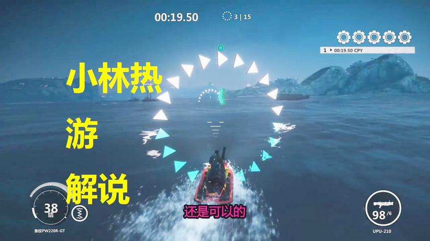 小林解说：在海上开着小海鲨游艇会有怎样的体验