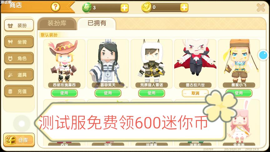 迷你世界：每天免费领600迷你币，那一个月不就有18000个迷你币啦