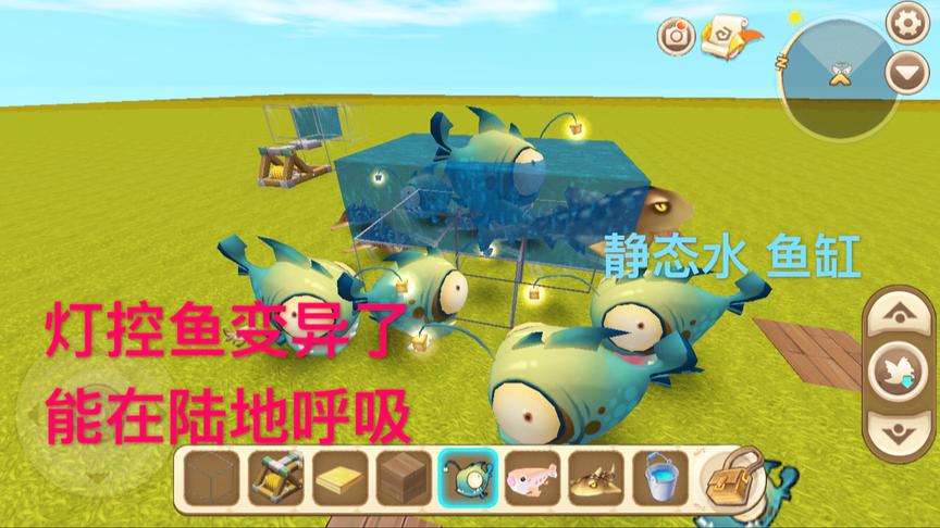 迷你世界：“灯笼鱼”变异了能在陆地上呼吸！教你制作静态水鱼缸