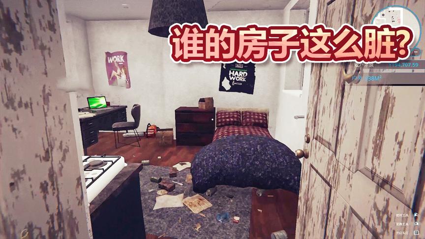 模拟打扫屋子：谁家的房子这么脏？猪窝都比它干净！