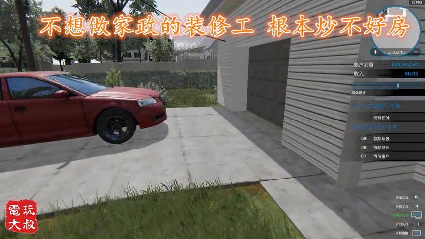 不想做家政的装修工，根本炒不好房子