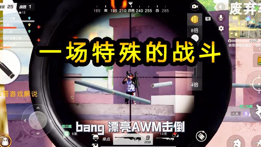 荒野行动：一场特殊的战斗，遍地都是AWM跟8倍镜，挑战高难度模式