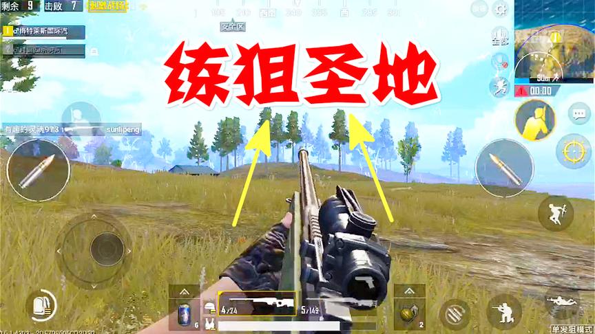 刺激战场：这种模式就是练狙的圣地，玩多了感觉至少有青铜水平