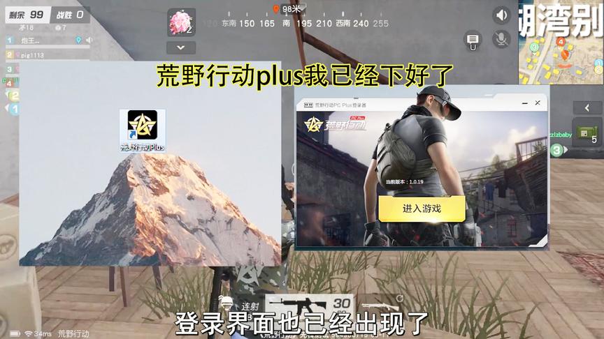 网易纯正端游荒野行动plus将于24号首测，我已经下载好了